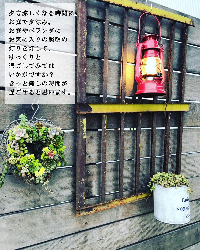 夕涼みにお庭で使えるLEDランタン