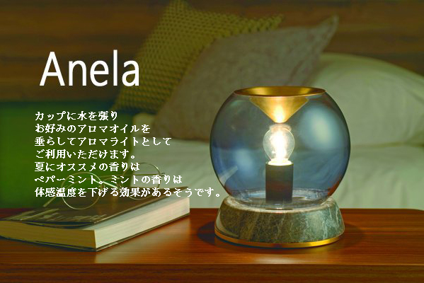 おしゃれなアロマライト